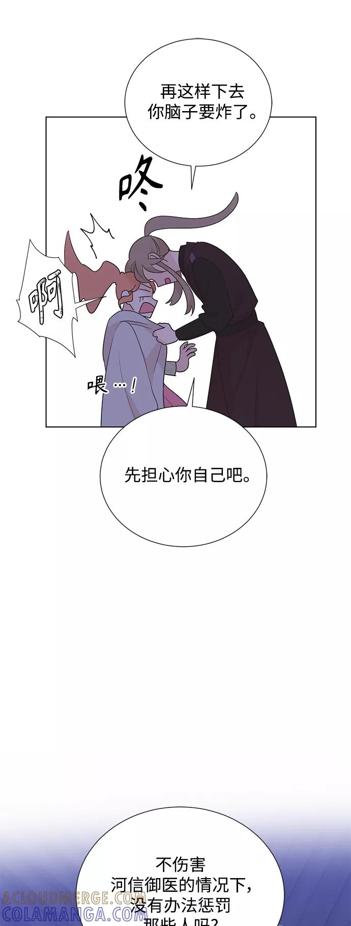 《雾气袅袅王世子》[第二季] 第45话 第43页