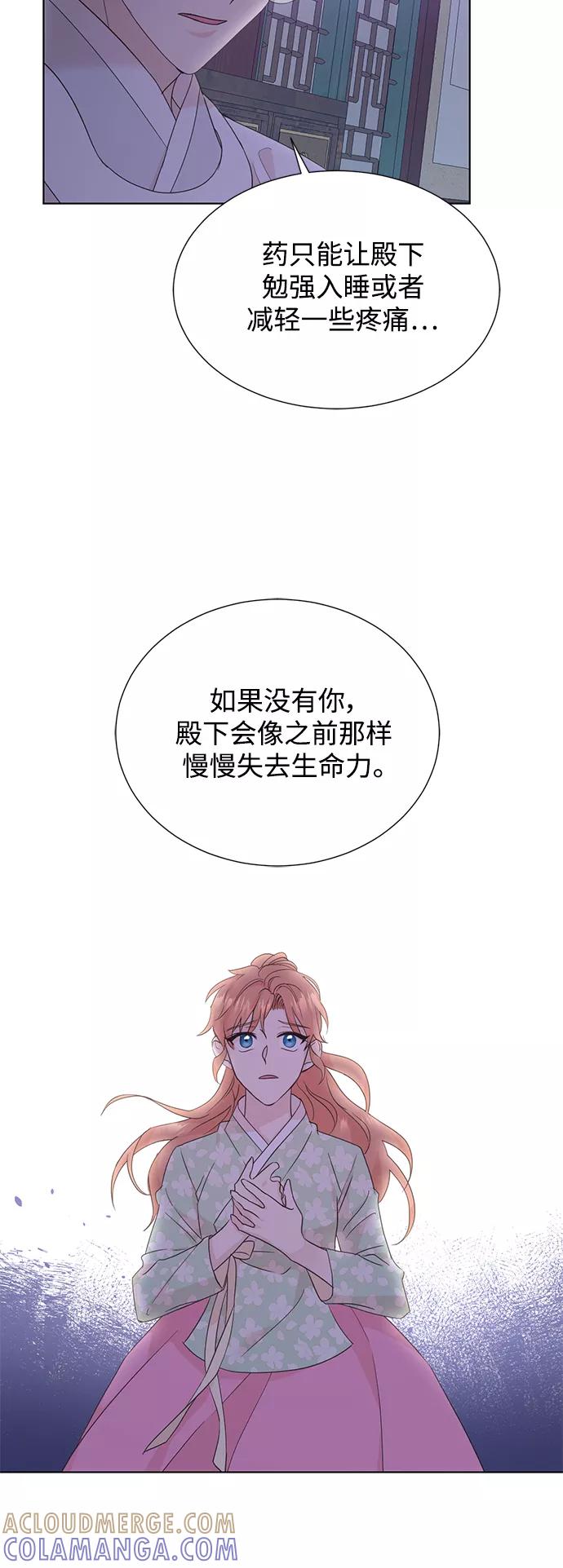 《雾气袅袅王世子》[第二季] 第45话 第7页