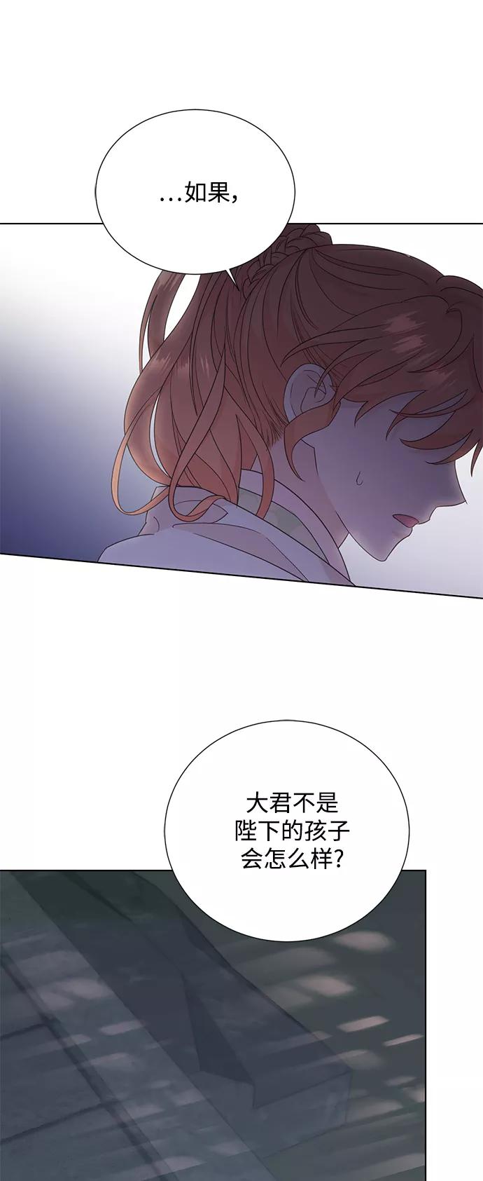 《雾气袅袅王世子》[第二季] 第45话 第47页