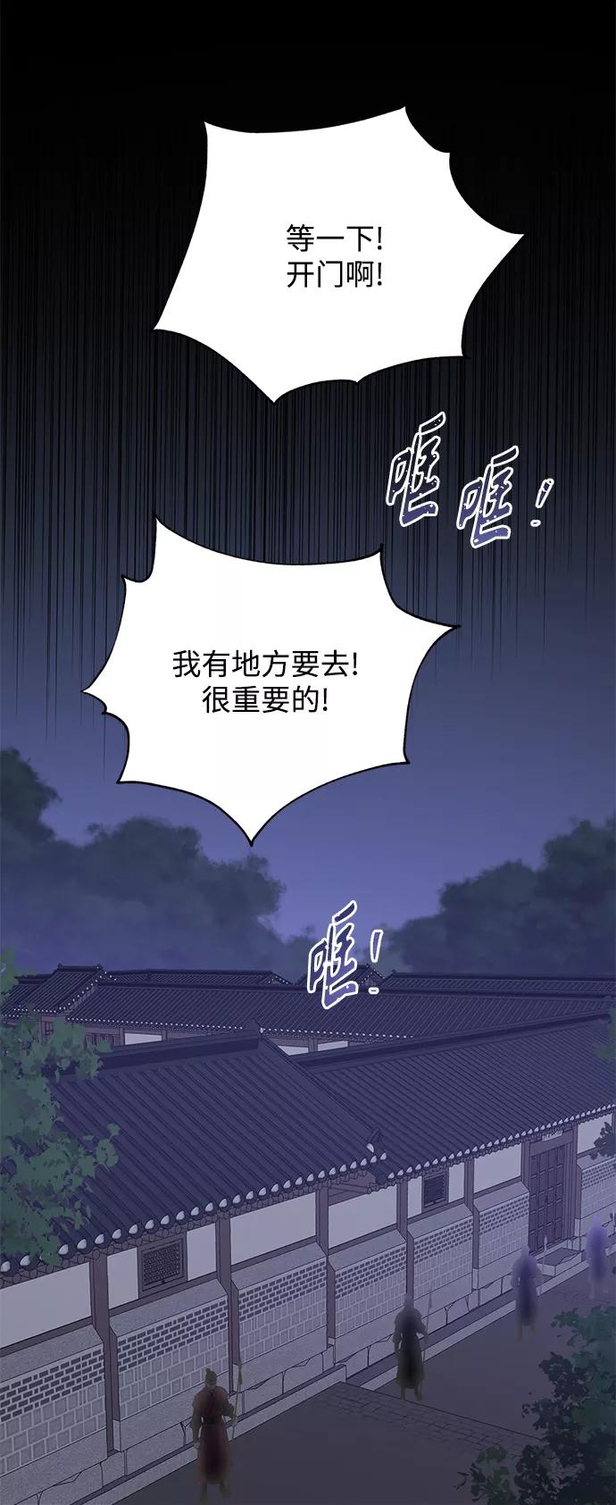《雾气袅袅王世子》[第二季] 第45话 第39页