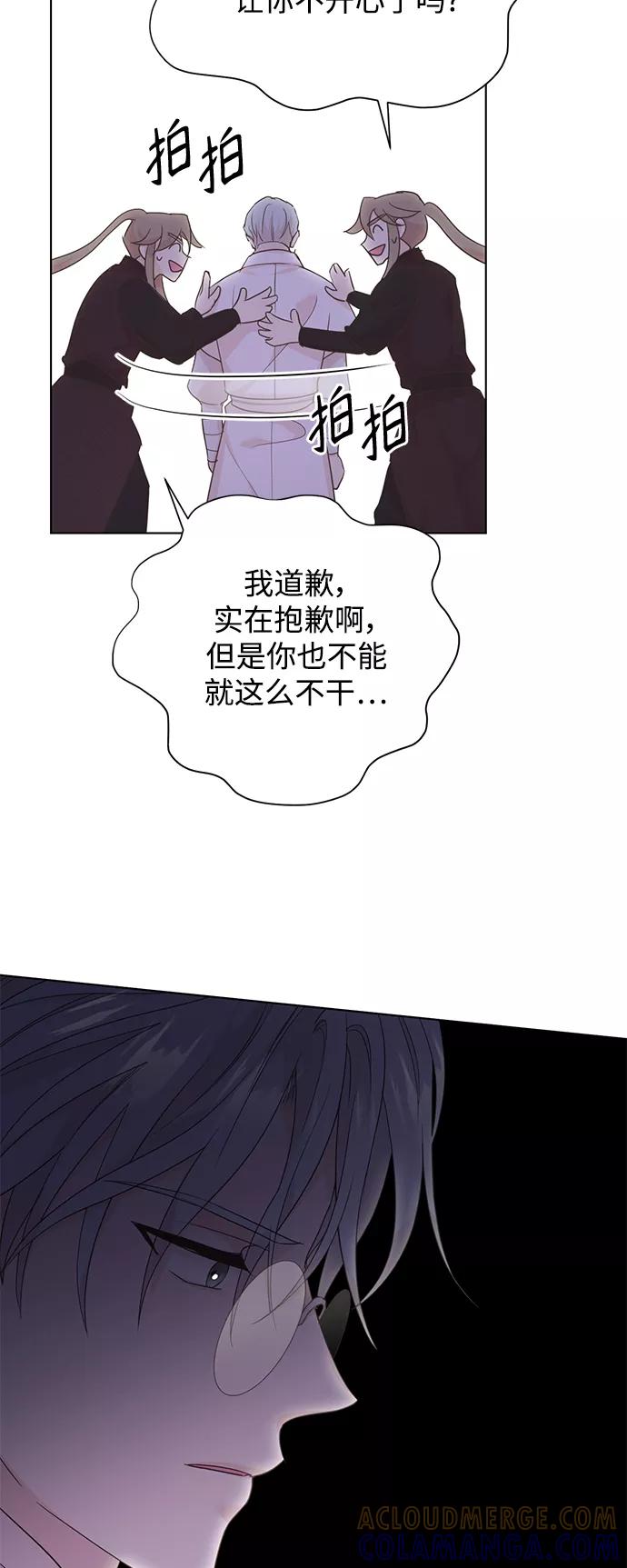 《雾气袅袅王世子》[第二季] 第45话 第25页