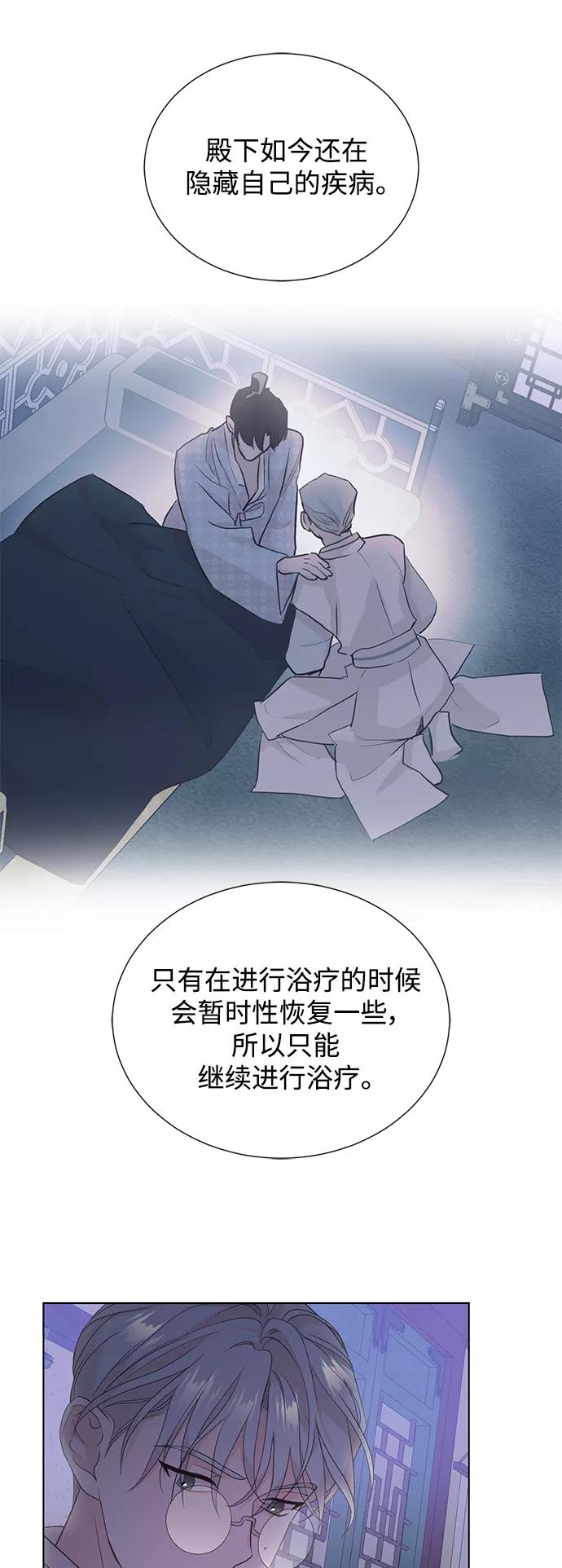 《雾气袅袅王世子》[第二季] 第45话 第6页