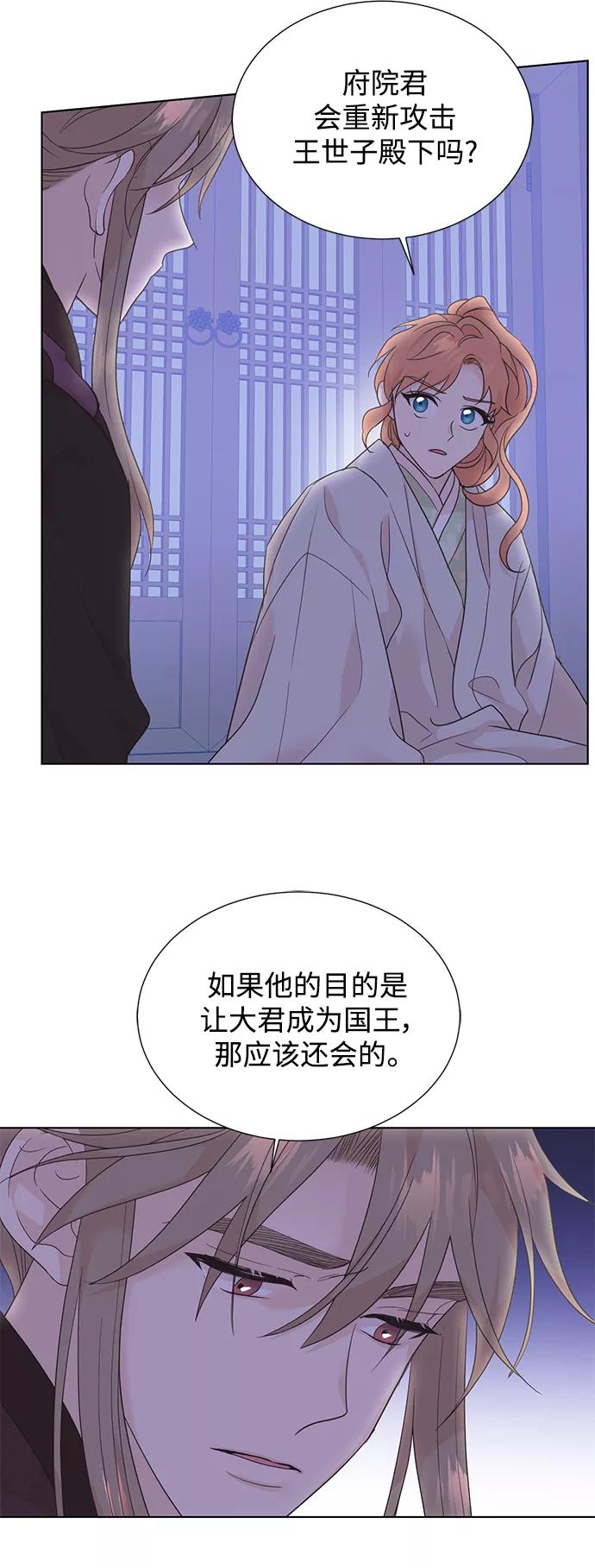 《雾气袅袅王世子》[第二季] 第45话 第45页