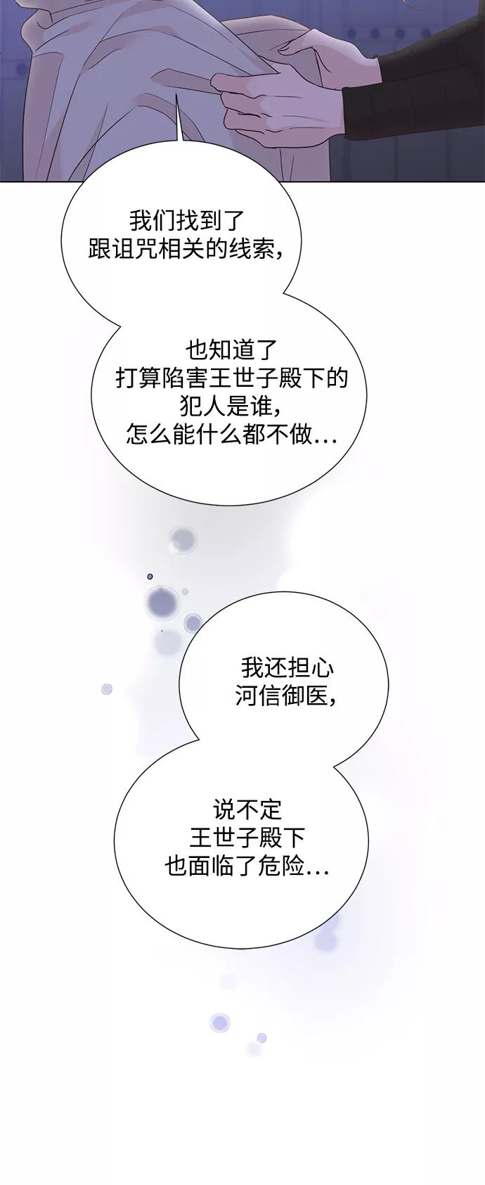 《雾气袅袅王世子》[第二季] 第45话 第42页