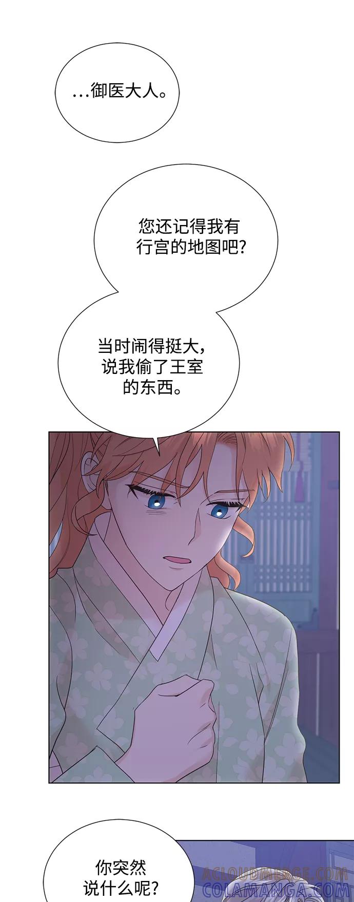 《雾气袅袅王世子》[第二季] 第45话 第10页