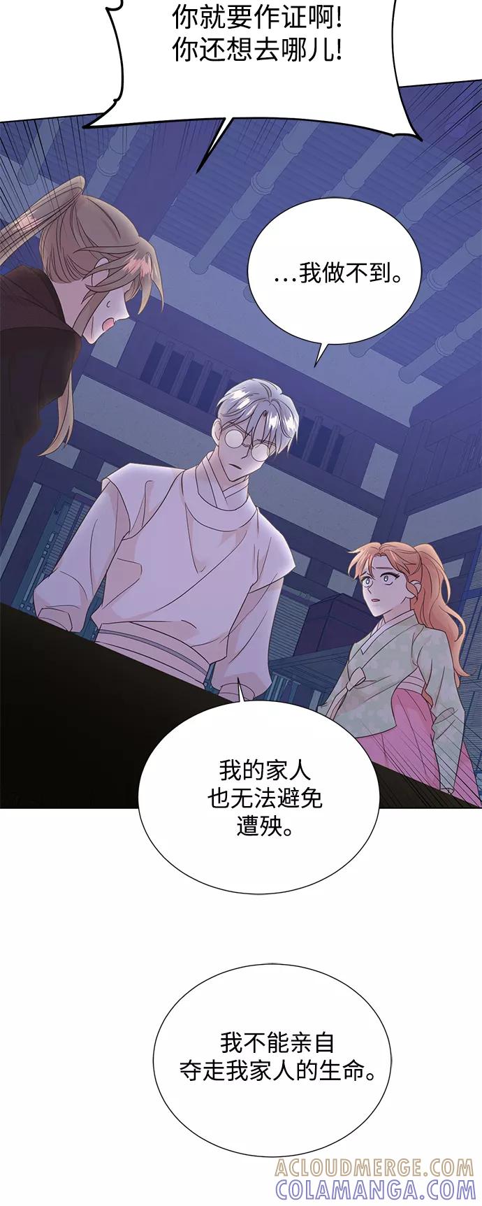 《雾气袅袅王世子》[第二季] 第45话 第28页