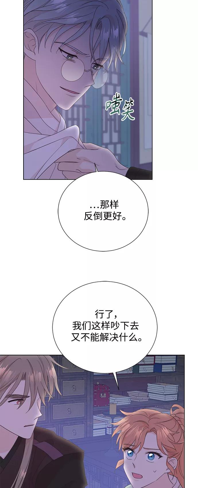 《雾气袅袅王世子》[第二季] 第45话 第3页