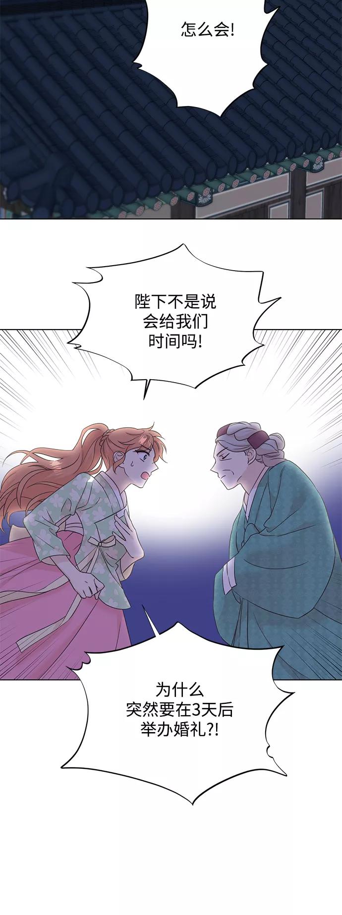 《雾气袅袅王世子》[第二季] 第45话 第35页