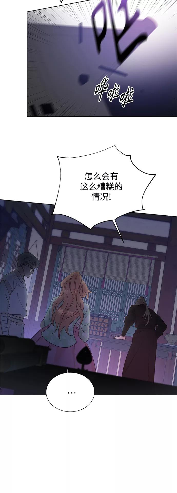 《雾气袅袅王世子》[第二季] 第45话 第9页