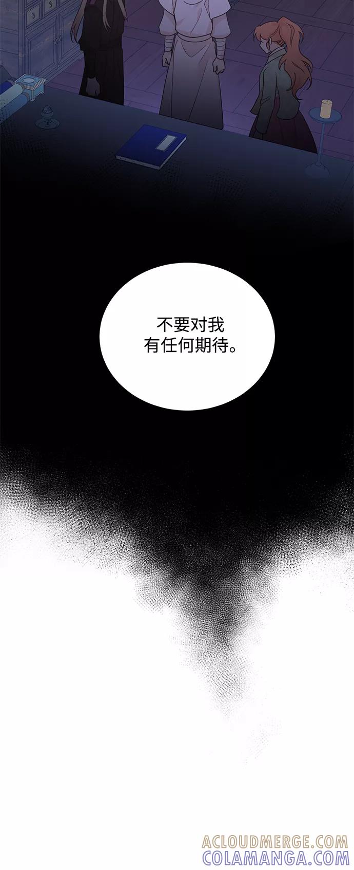 《雾气袅袅王世子》[第二季] 第45话 第31页