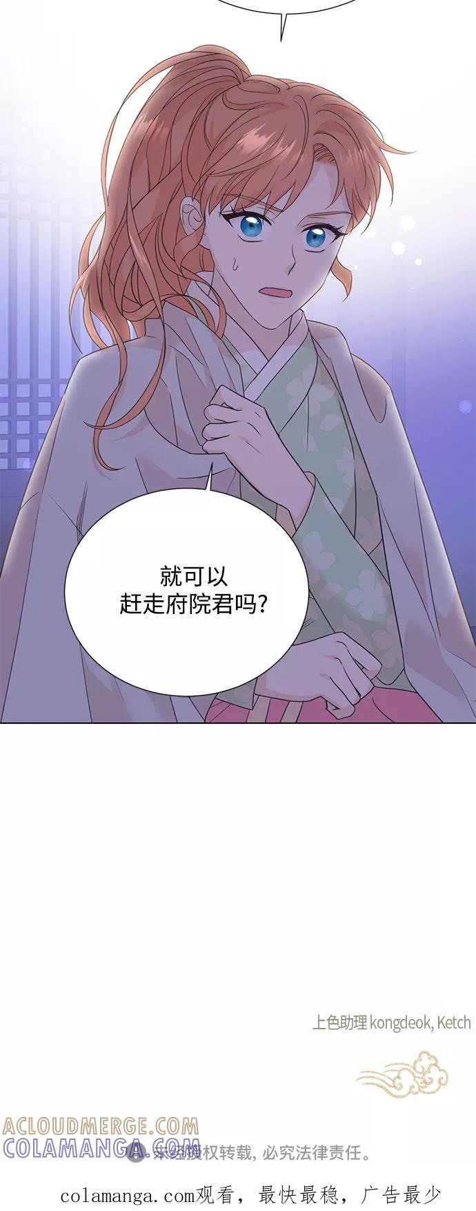 《雾气袅袅王世子》[第二季] 第45话 第49页