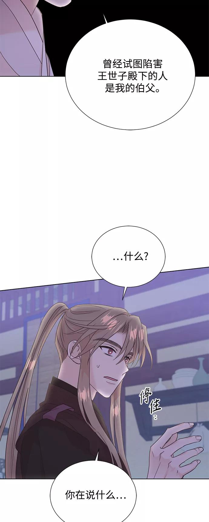 《雾气袅袅王世子》[第二季] 第45话 第26页
