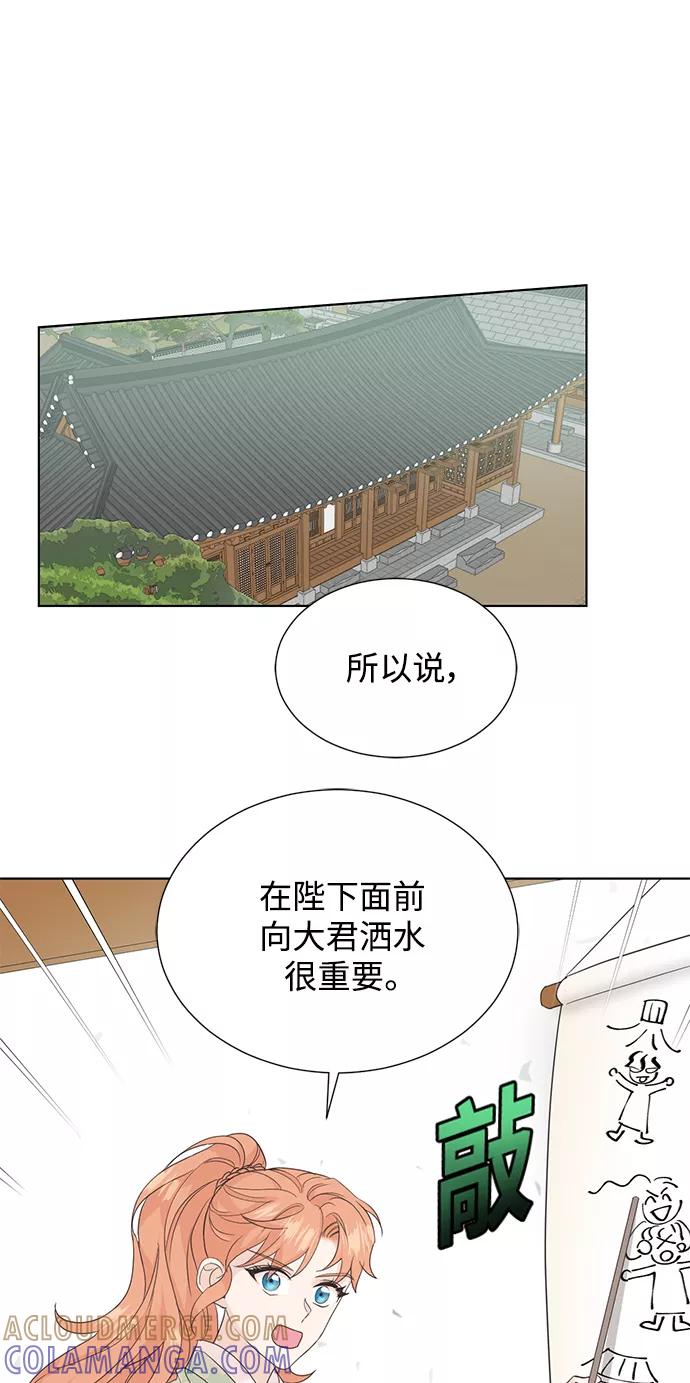 《雾气袅袅王世子》[第二季] 第46话 第37页