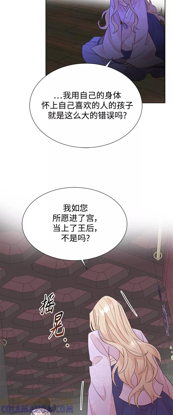 《雾气袅袅王世子》[第二季] 第46话 第31页
