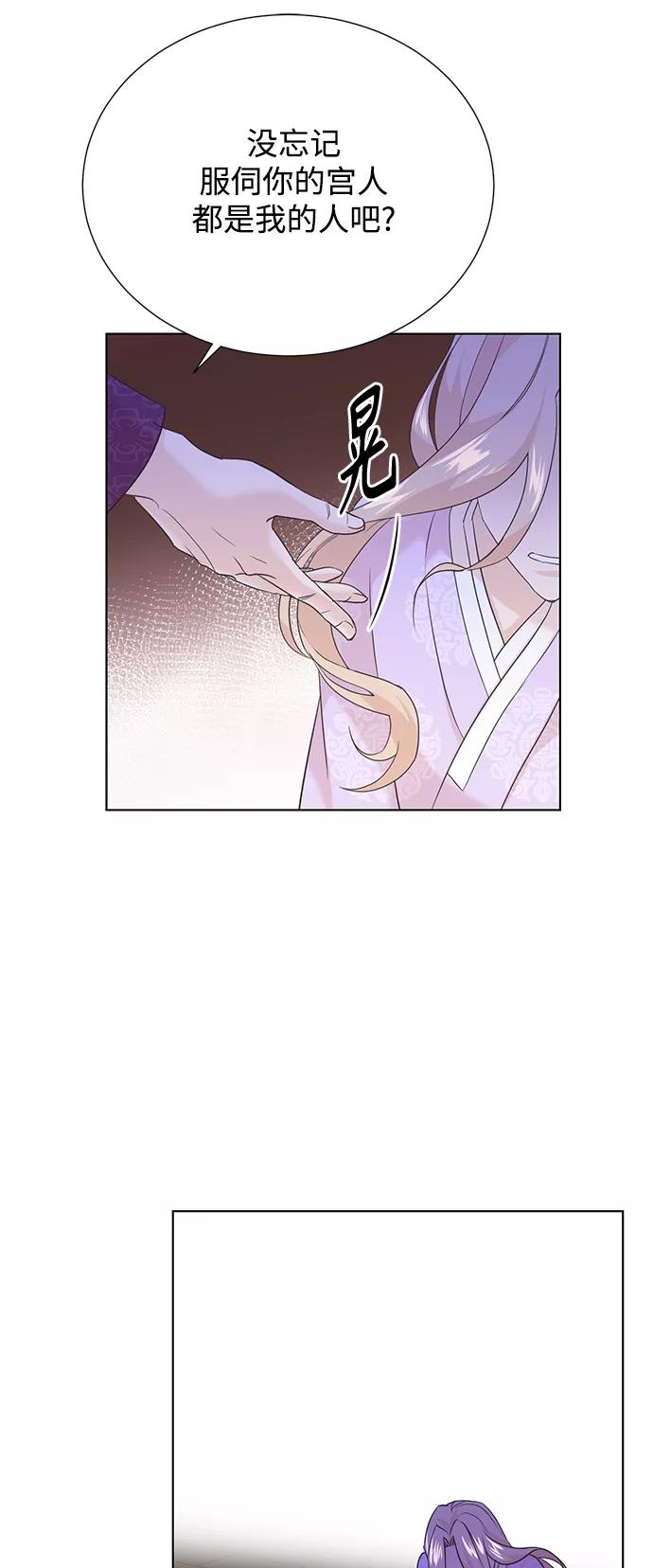 《雾气袅袅王世子》[第二季] 第46话 第30页