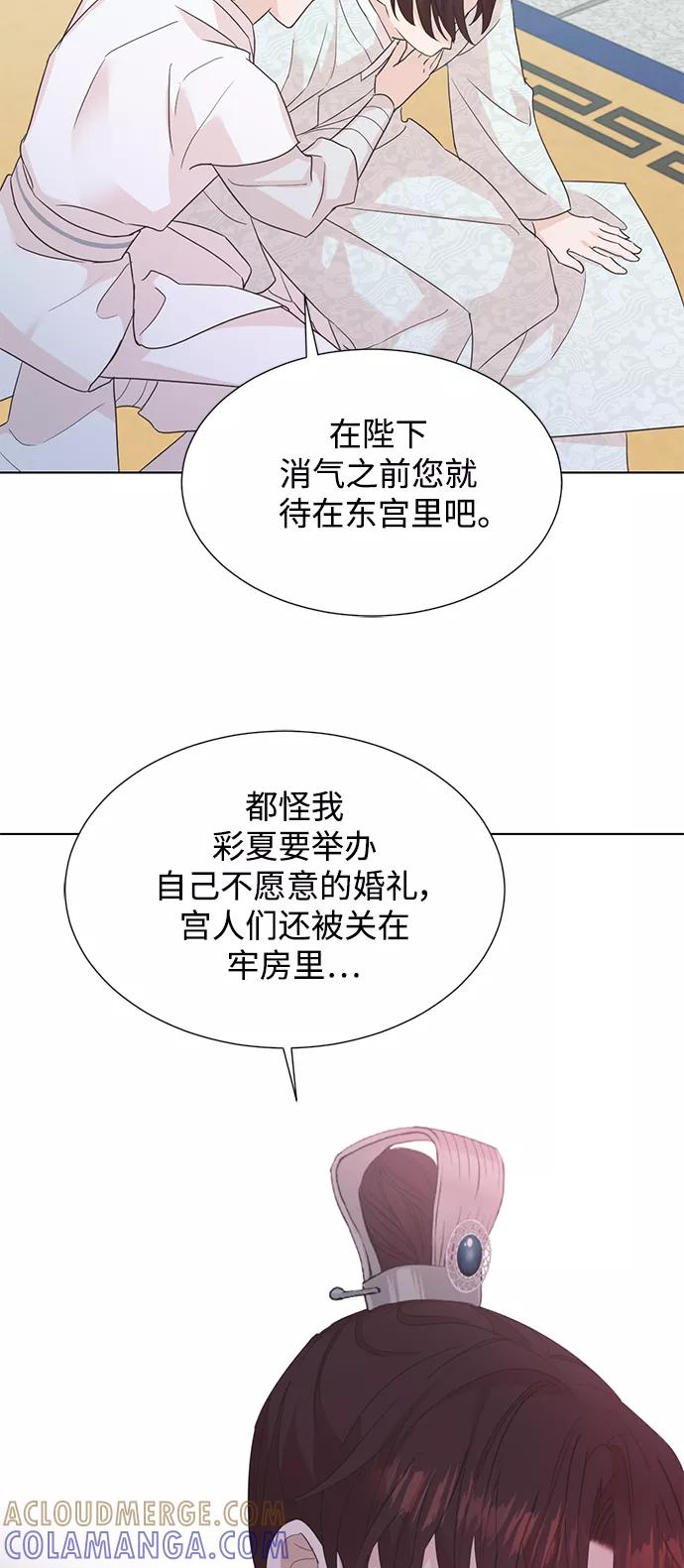 《雾气袅袅王世子》[第二季] 第46话 第13页
