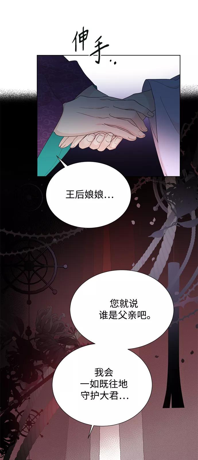 《雾气袅袅王世子》[第二季] 第46话 第35页