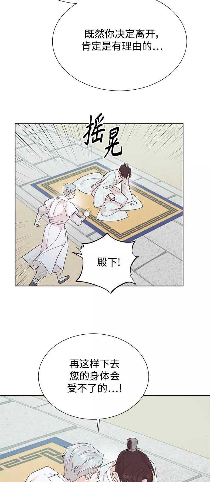 《雾气袅袅王世子》[第二季] 第46话 第12页