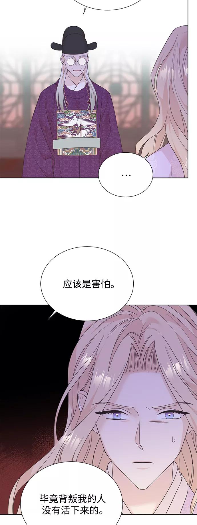 《雾气袅袅王世子》[第二季] 第46话 第21页