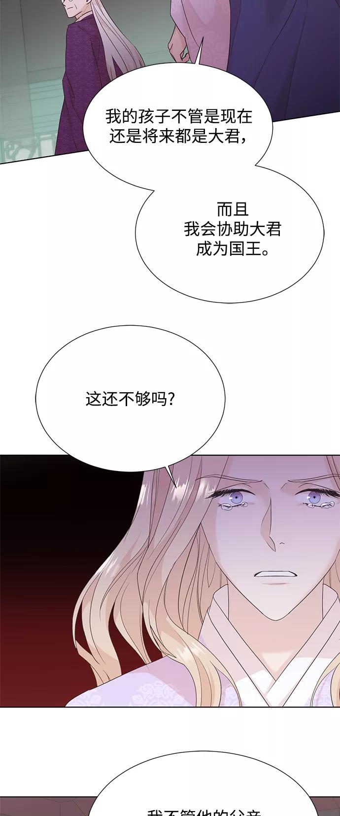 《雾气袅袅王世子》[第二季] 第46话 第32页