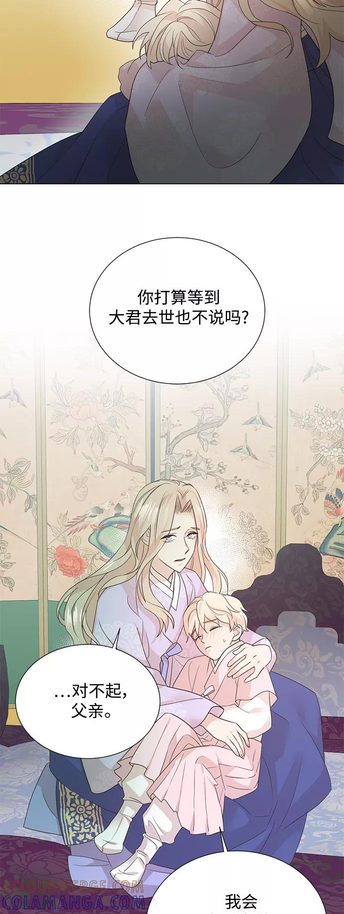 《雾气袅袅王世子》[第二季] 第46话 第16页