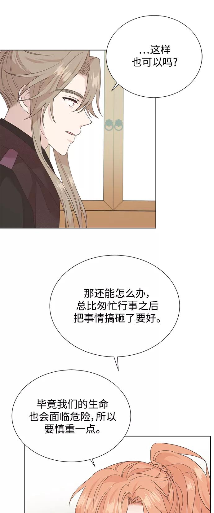 《雾气袅袅王世子》[第二季] 第46话 第41页