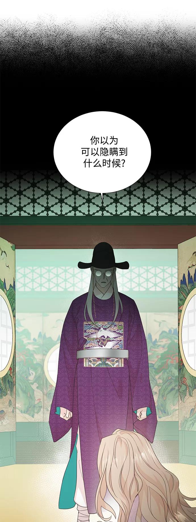 《雾气袅袅王世子》[第二季] 第46话 第15页