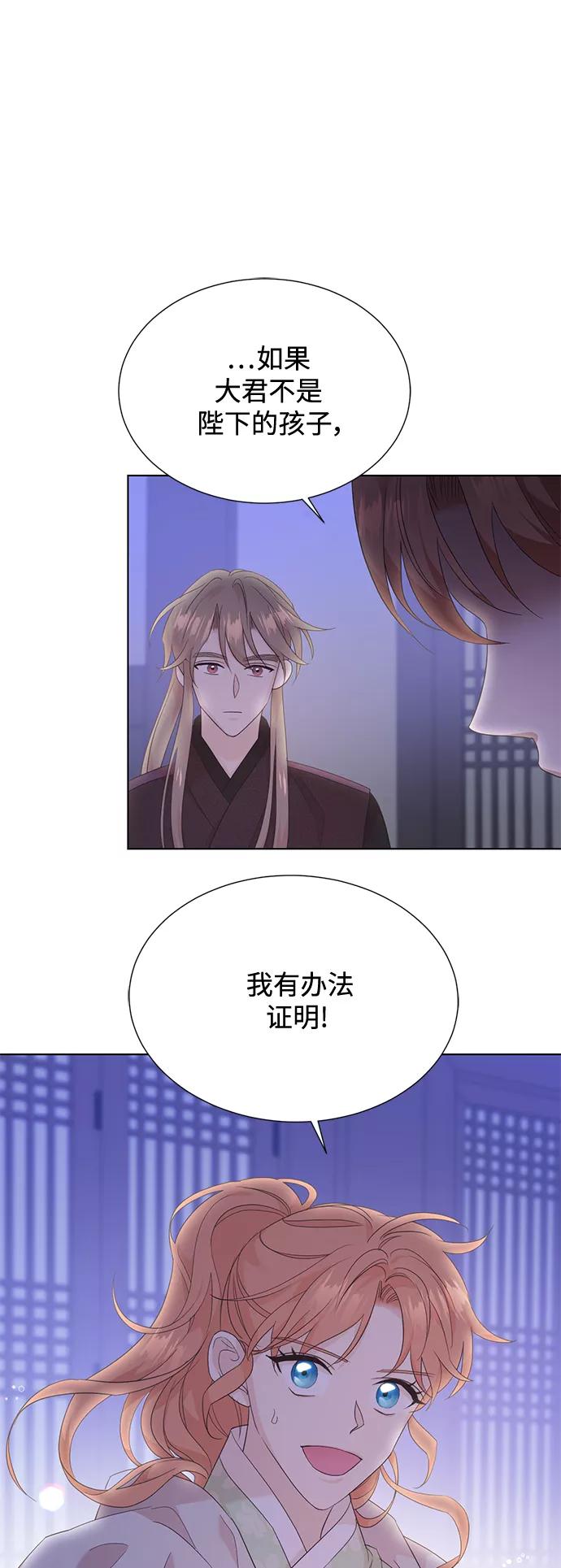 《雾气袅袅王世子》[第二季] 第46话 第5页