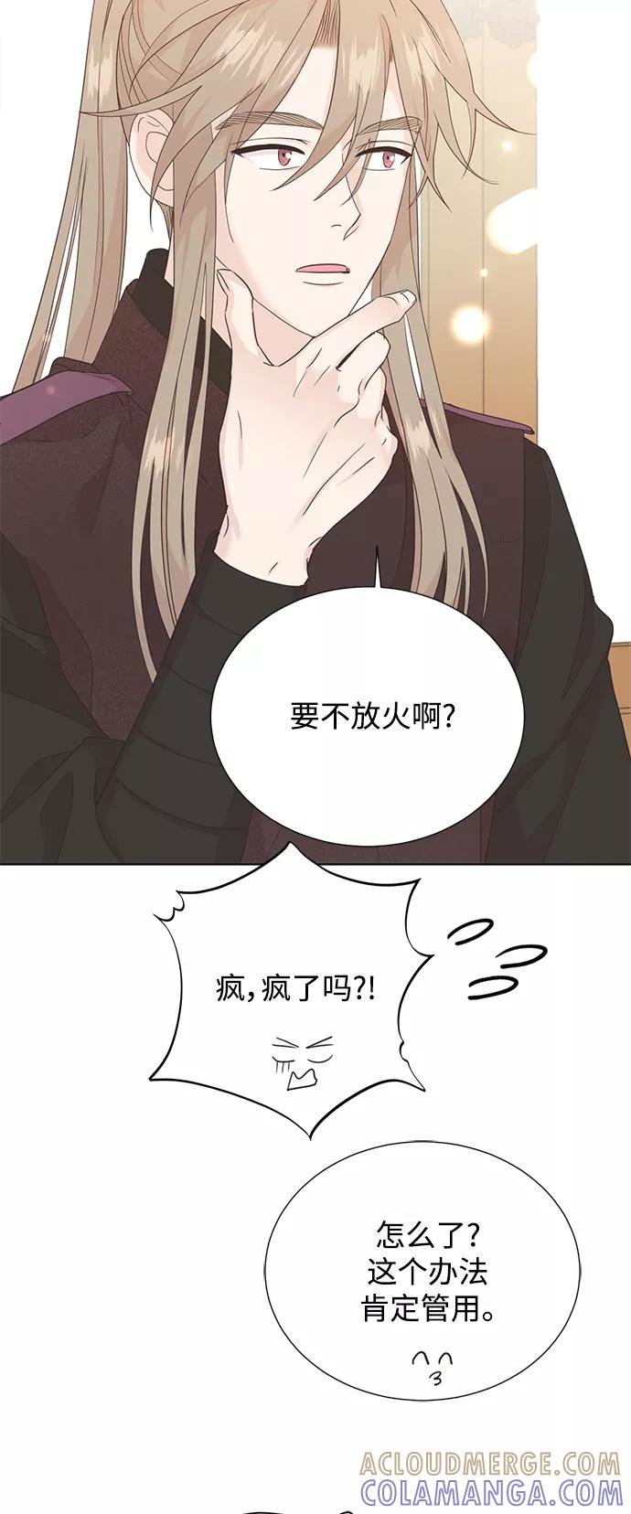 《雾气袅袅王世子》[第二季] 第46话 第43页