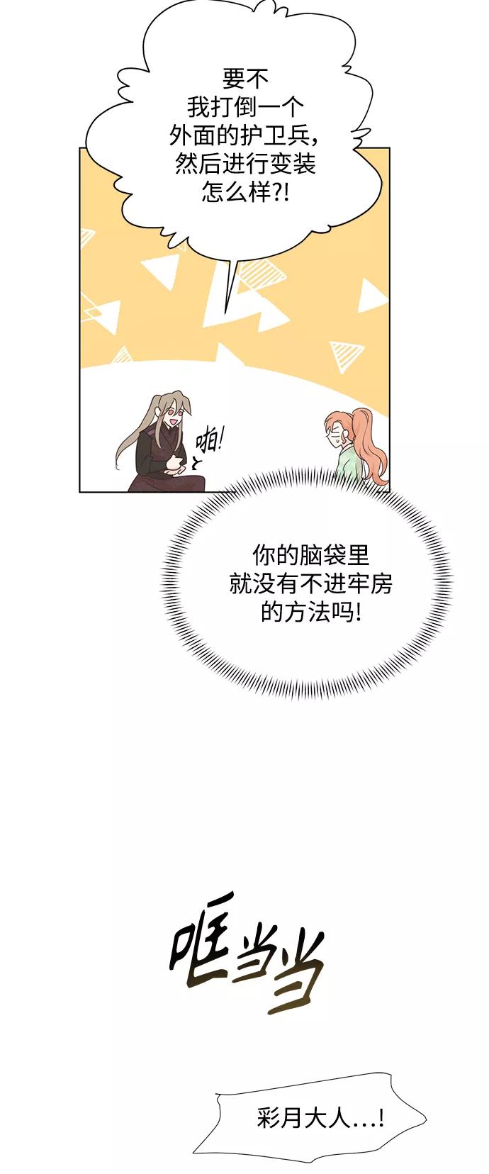 《雾气袅袅王世子》[第二季] 第46话 第44页