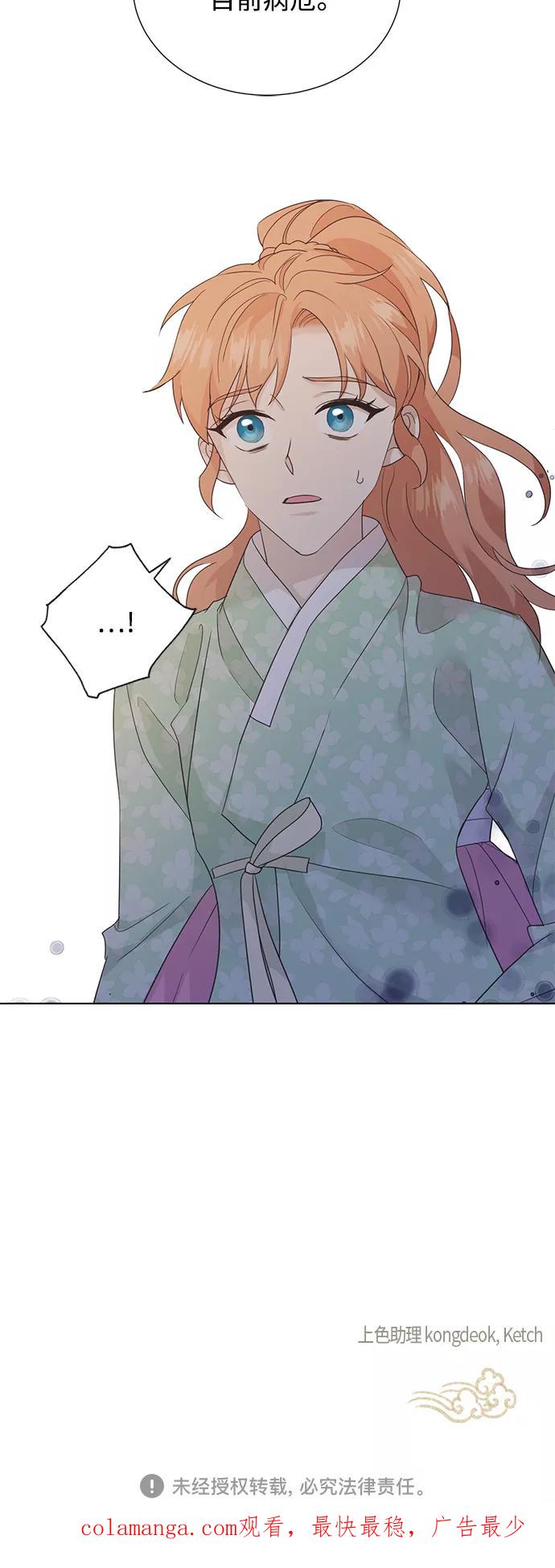 《雾气袅袅王世子》[第二季] 第46话 第47页
