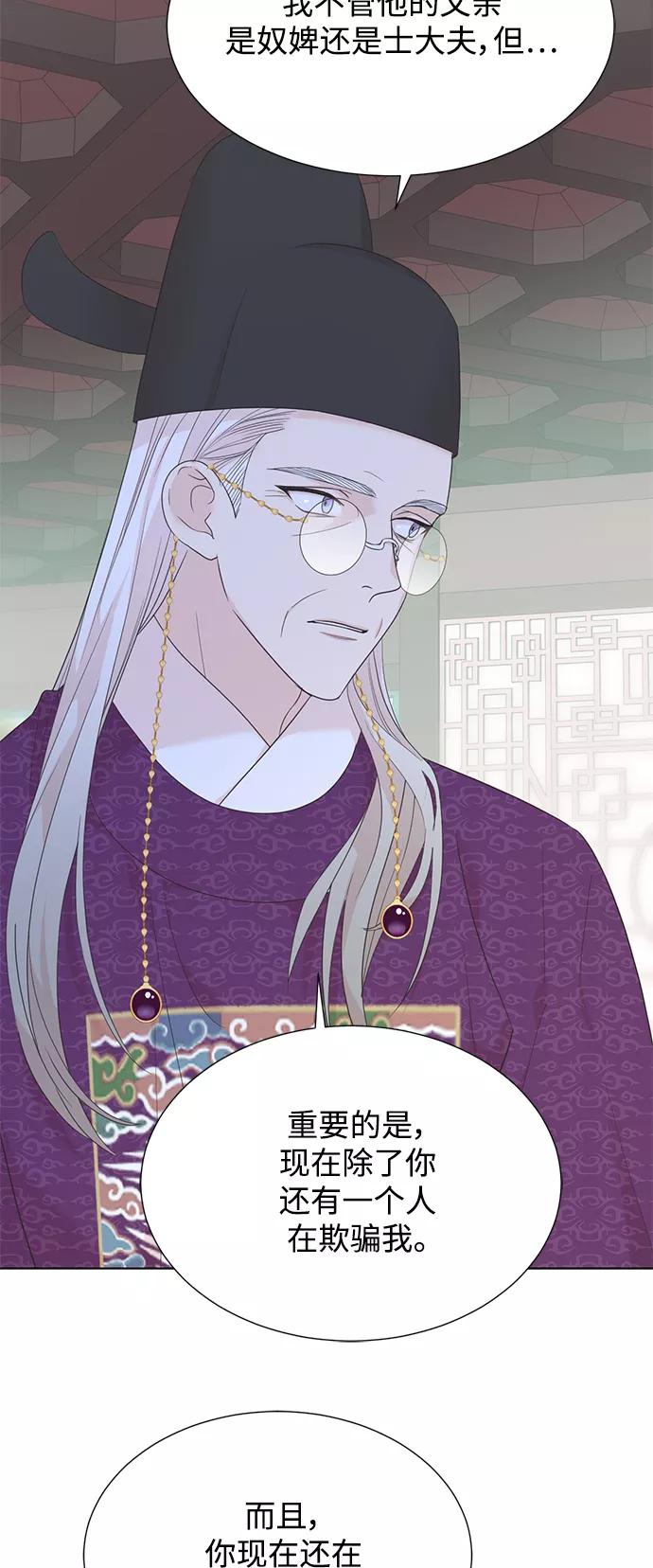 《雾气袅袅王世子》[第二季] 第46话 第33页