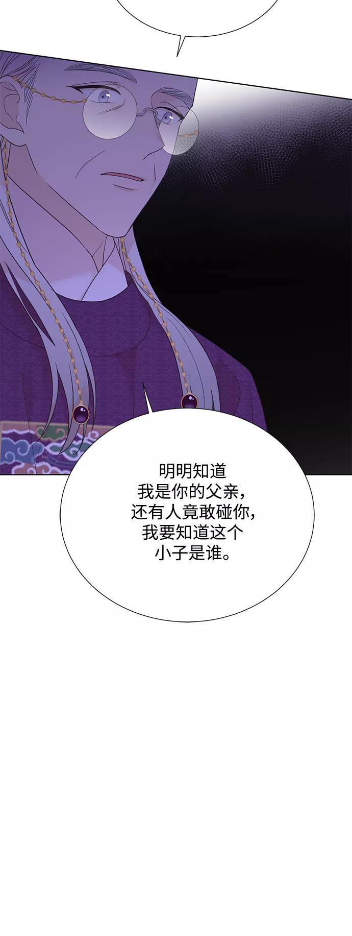 《雾气袅袅王世子》[第二季] 第46话 第24页
