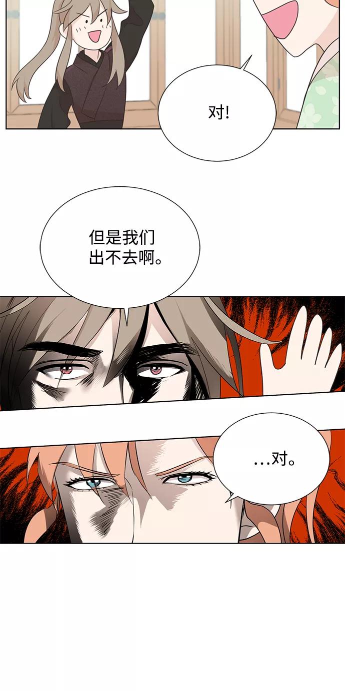 《雾气袅袅王世子》[第二季] 第46话 第39页