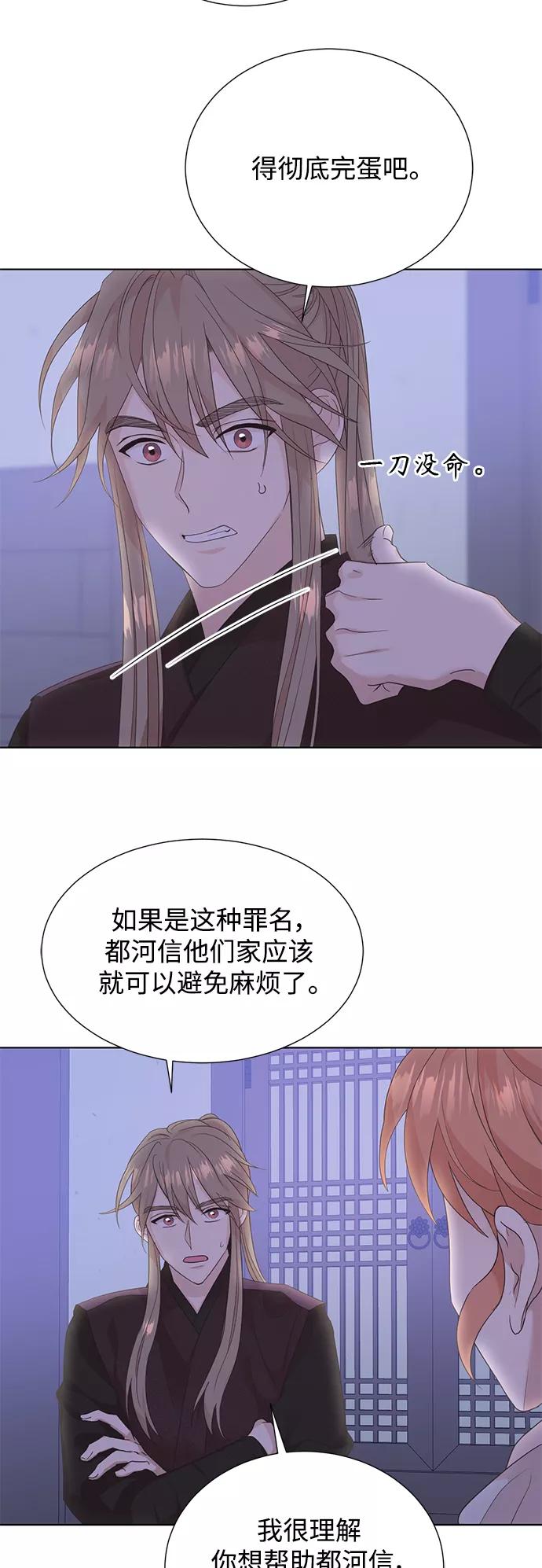 《雾气袅袅王世子》[第二季] 第46话 第2页
