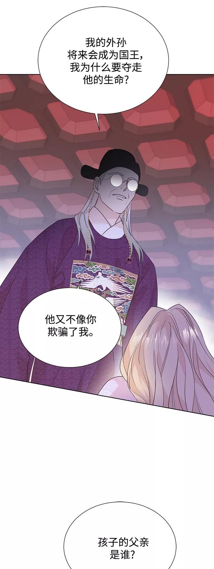 《雾气袅袅王世子》[第二季] 第46话 第23页