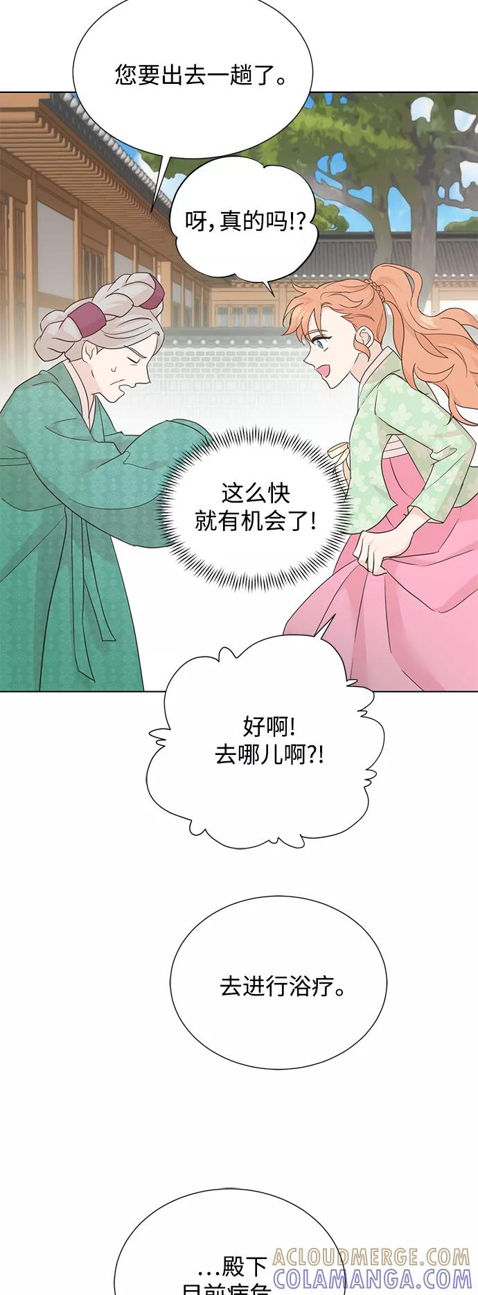 《雾气袅袅王世子》[第二季] 第46话 第46页
