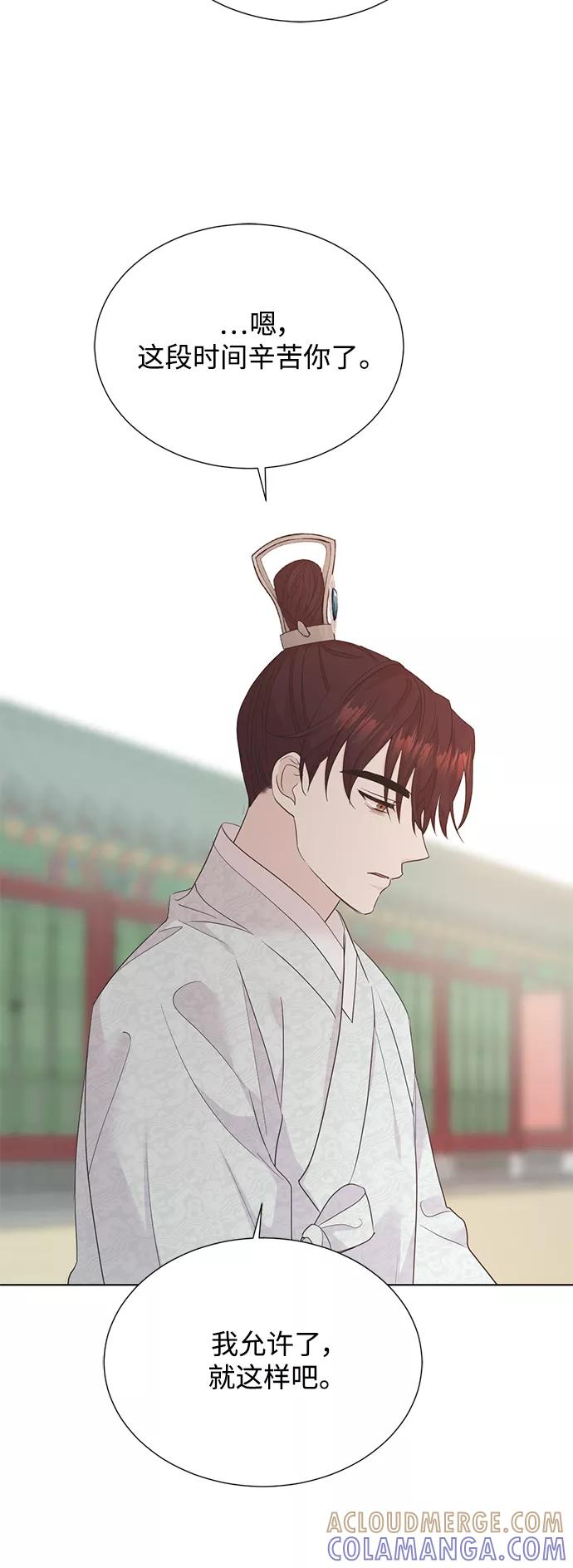 《雾气袅袅王世子》[第二季] 第46话 第10页
