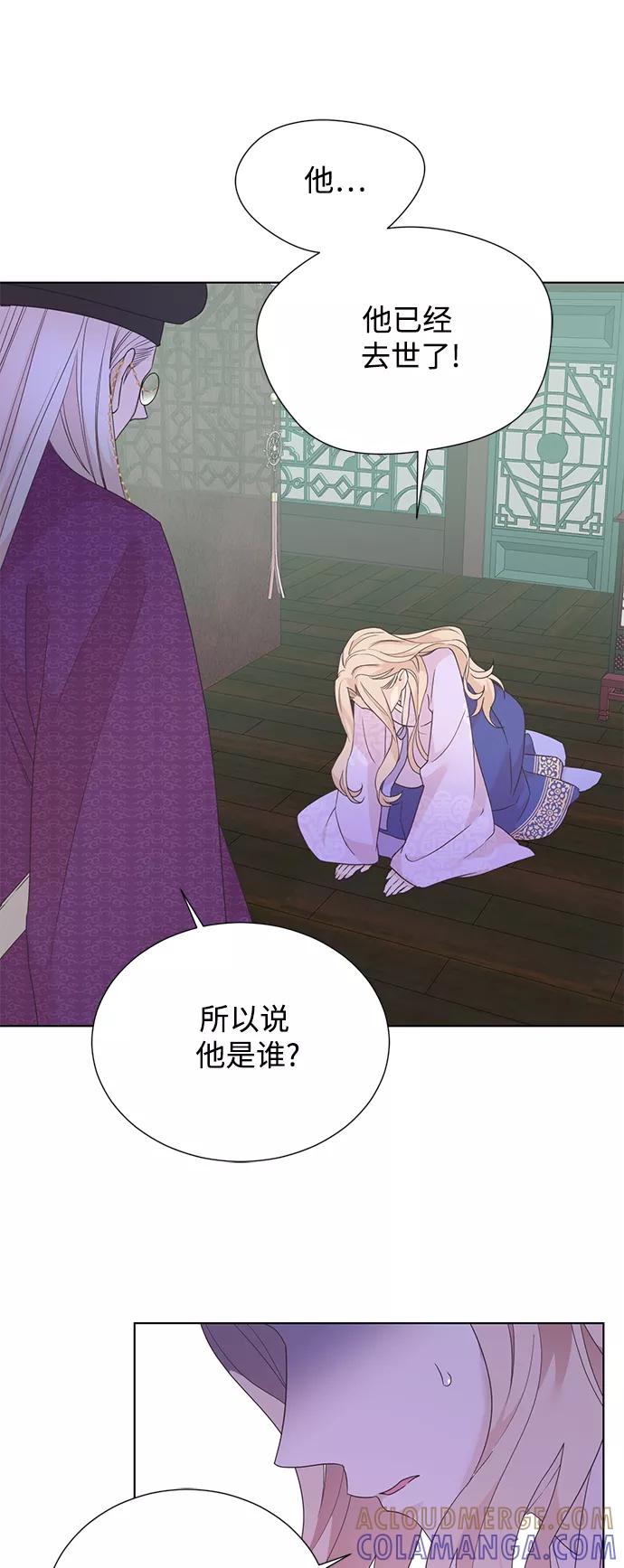 《雾气袅袅王世子》[第二季] 第46话 第25页