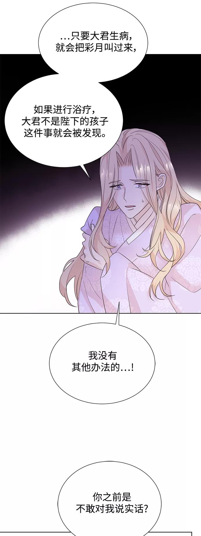 《雾气袅袅王世子》[第二季] 第46话 第20页