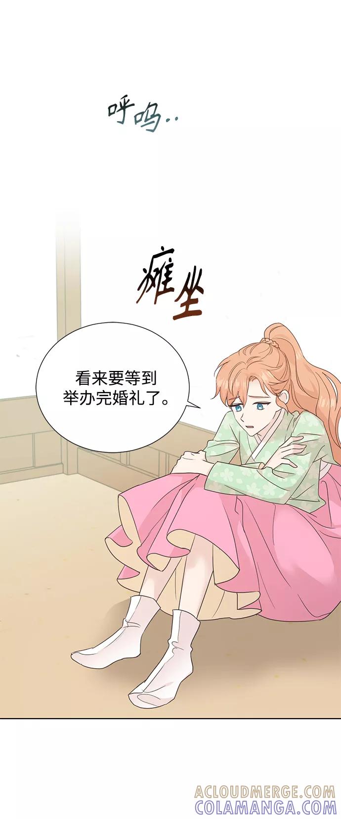 《雾气袅袅王世子》[第二季] 第46话 第40页