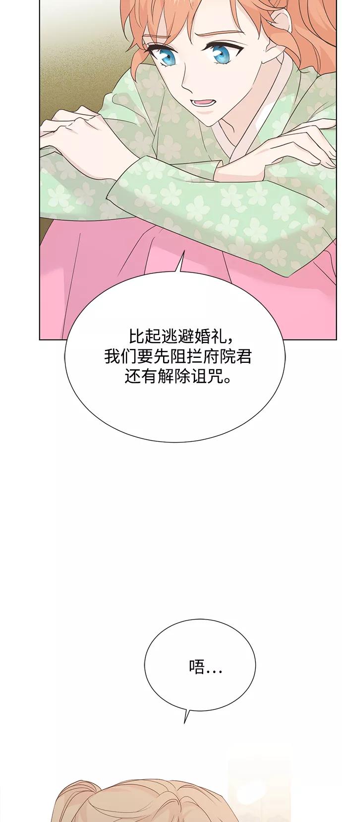 《雾气袅袅王世子》[第二季] 第46话 第42页