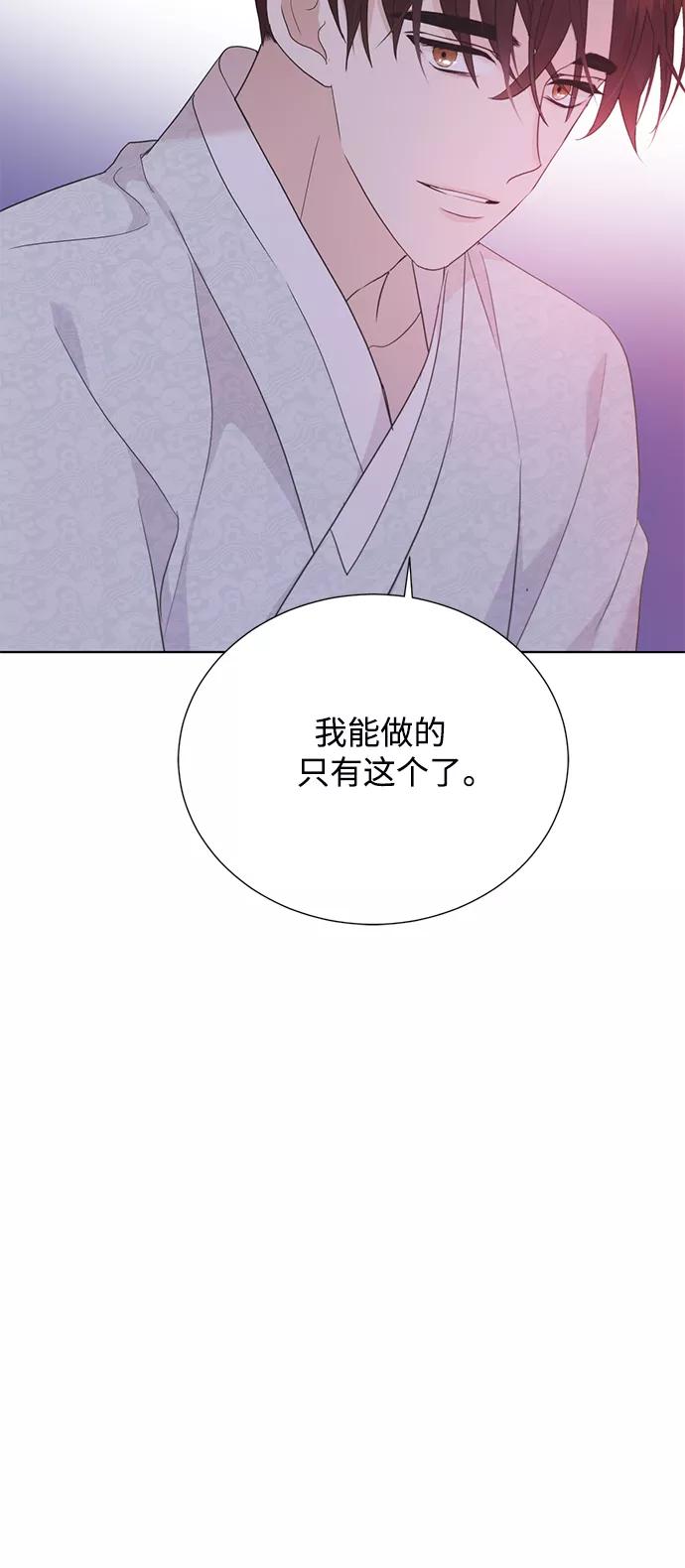 《雾气袅袅王世子》[第二季] 第46话 第14页