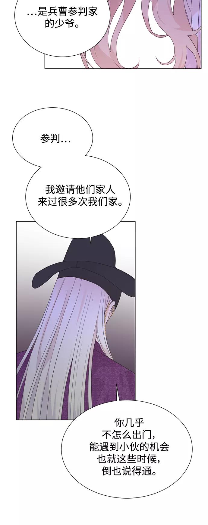 《雾气袅袅王世子》[第二季] 第46话 第26页