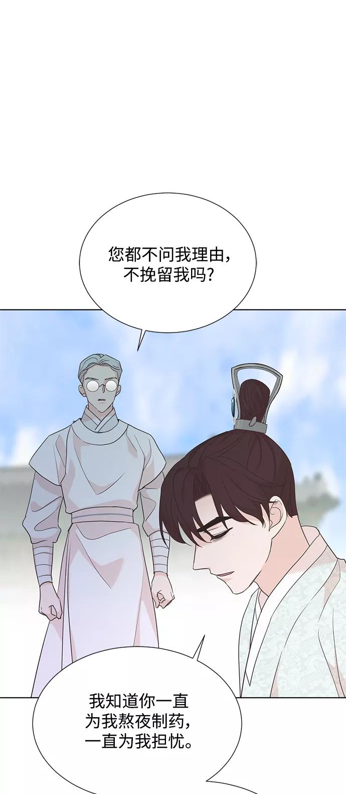 《雾气袅袅王世子》[第二季] 第46话 第11页