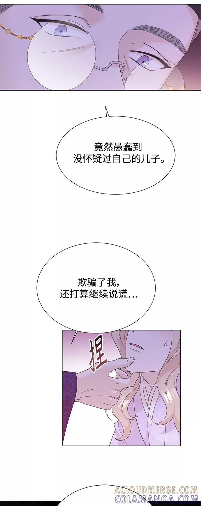 《雾气袅袅王世子》[第二季] 第46话 第28页