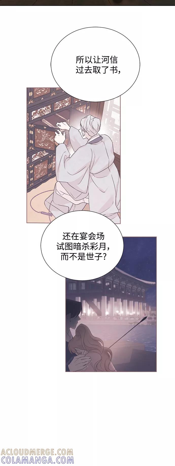 《雾气袅袅王世子》[第二季] 第46话 第19页