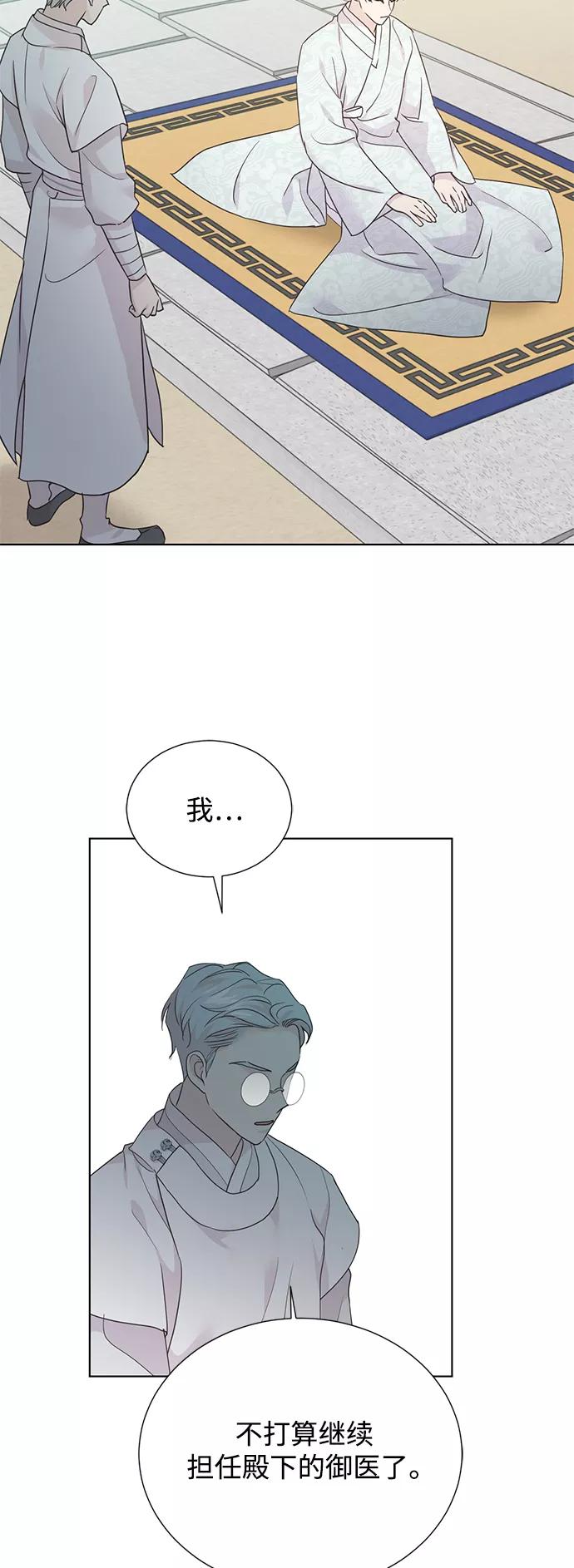 《雾气袅袅王世子》[第二季] 第46话 第9页