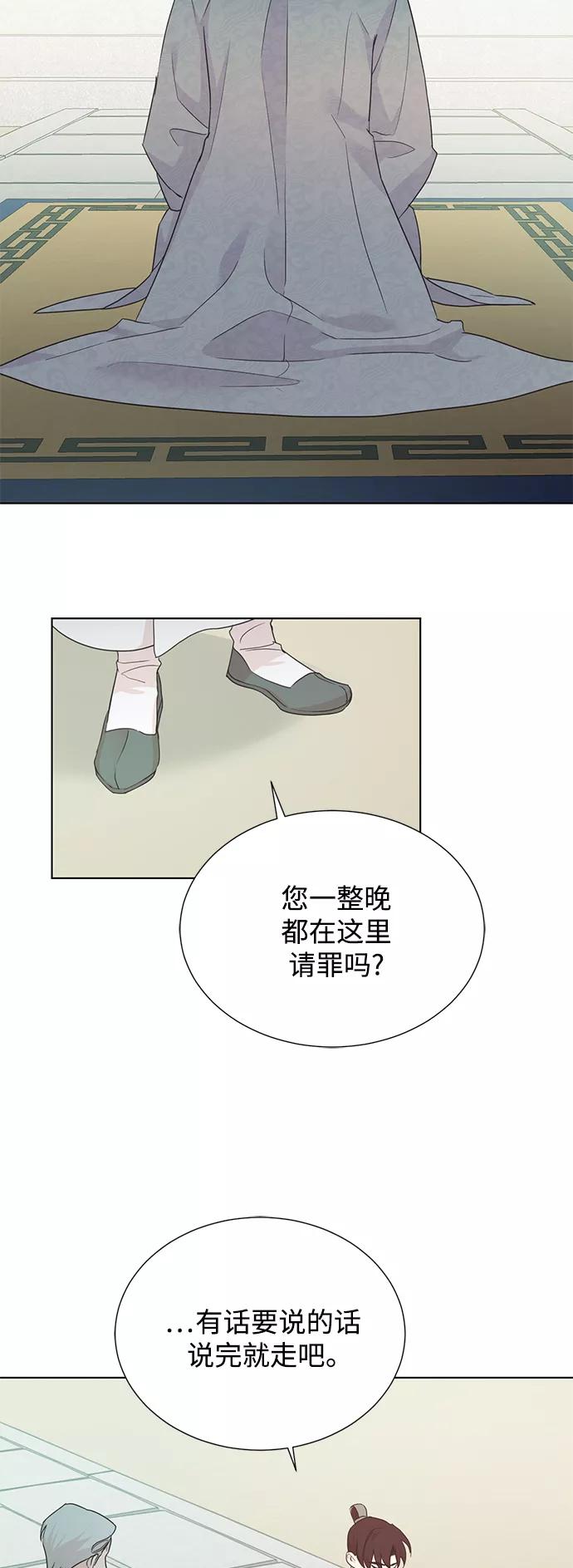 《雾气袅袅王世子》[第二季] 第46话 第8页
