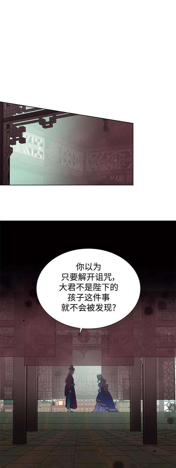 《雾气袅袅王世子》[第二季] 第46话 第18页